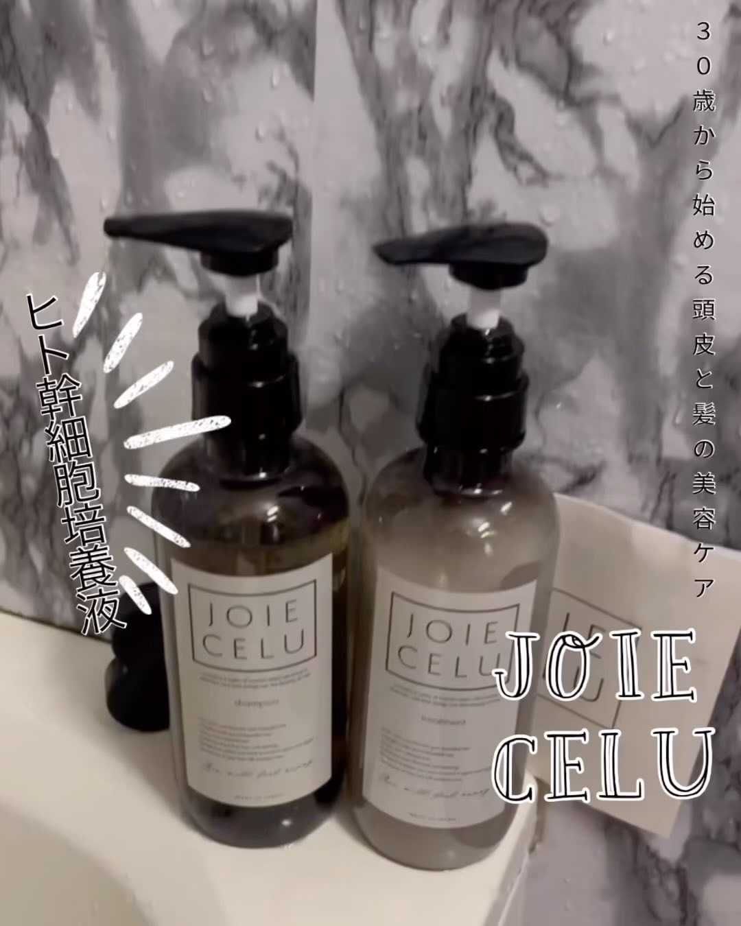 ジョワセル モイストトリートメント/JOIE CELU/洗い流すヘアトリートメントの人気ショート動画