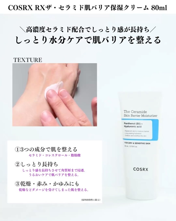 RXザ・セラミドスキンバリアモイスチャライザー/COSRX/フェイスクリームを使ったクチコミ（2枚目）