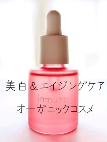 アドバンスド エッセンシャルオイル WH/immuno/フェイスオイルを使ったクチコミ（1枚目）