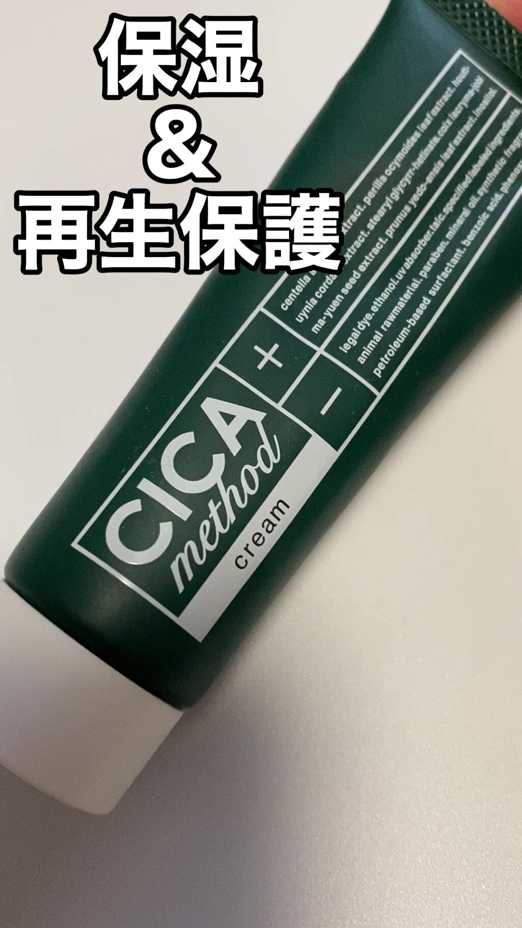 シカ メソッド クリーム/コジット/フェイスクリームを使ったクチコミ（1枚目）