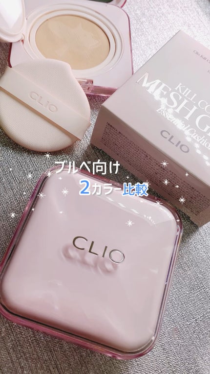 キルカバー メッシュ グロウ エッセンシャル クッション/CLIO/クッションファンデーションの人気ショート動画