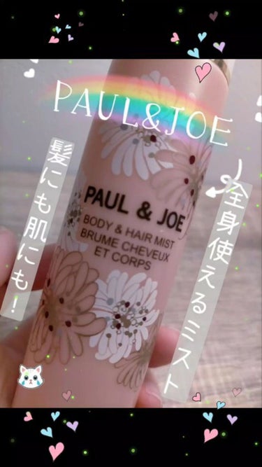 ボディ&ヘア ミスト/PAUL & JOE BEAUTE/ミスト状化粧水の動画クチコミ5つ目