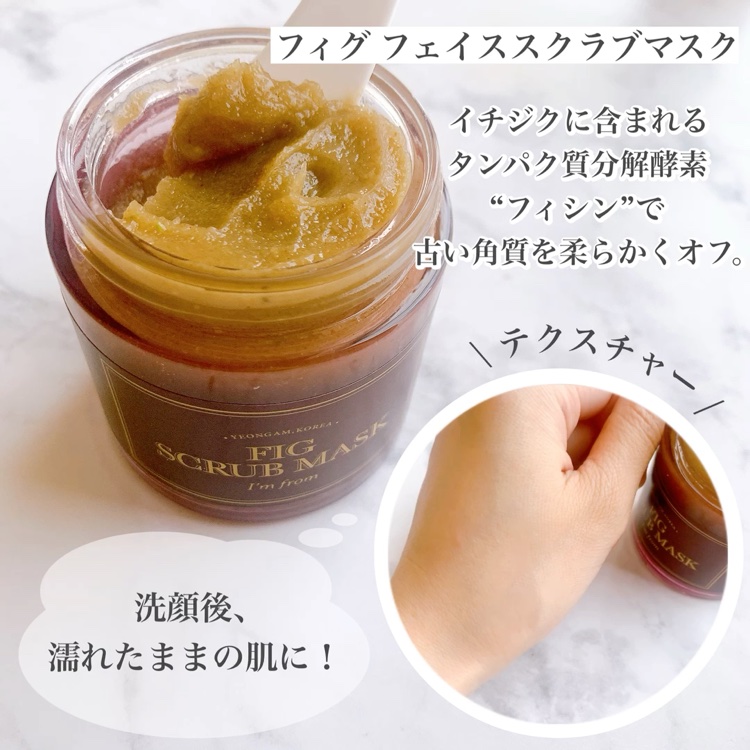 フィグクレンジングオイル/I'm from/オイルクレンジングを使ったクチコミ（2枚目）