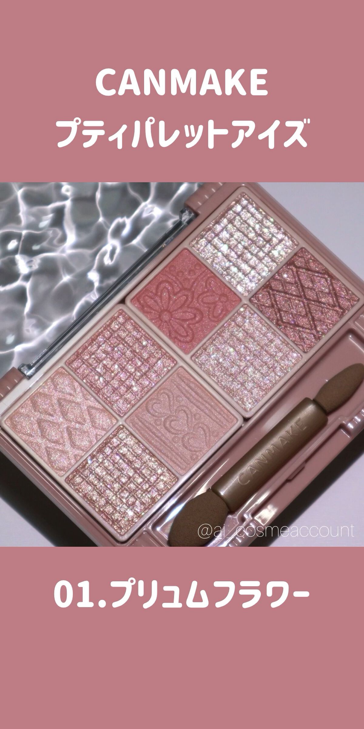 プティパレットアイズ/キャンメイク/パウダーアイシャドウの人気ショート動画