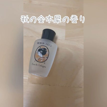 舞妓夢コロン/京都舞妓コスメ/香水(レディース)を使ったクチコミ(1枚目)