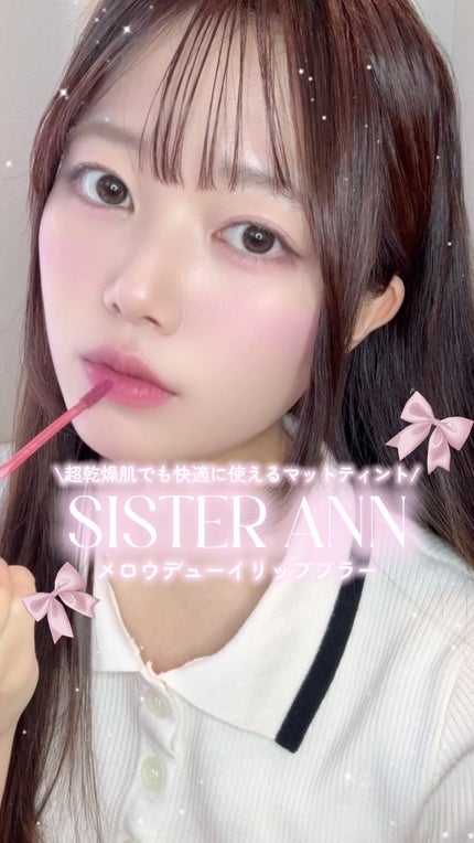 メロウデューイリップブラー/SISTER ANN/口紅の人気ショート動画