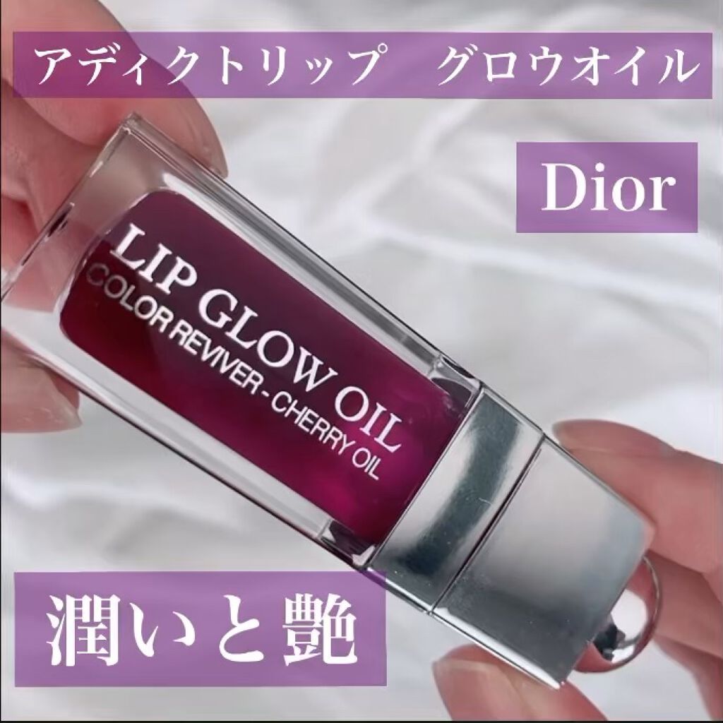 ディオール アディクト リップ グロウ オイル/Dior/リップグロスの動画クチコミ5つ目