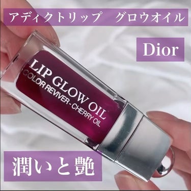 ディオール アディクト リップ グロウ オイル/Dior/リップグロスの人気ショート動画