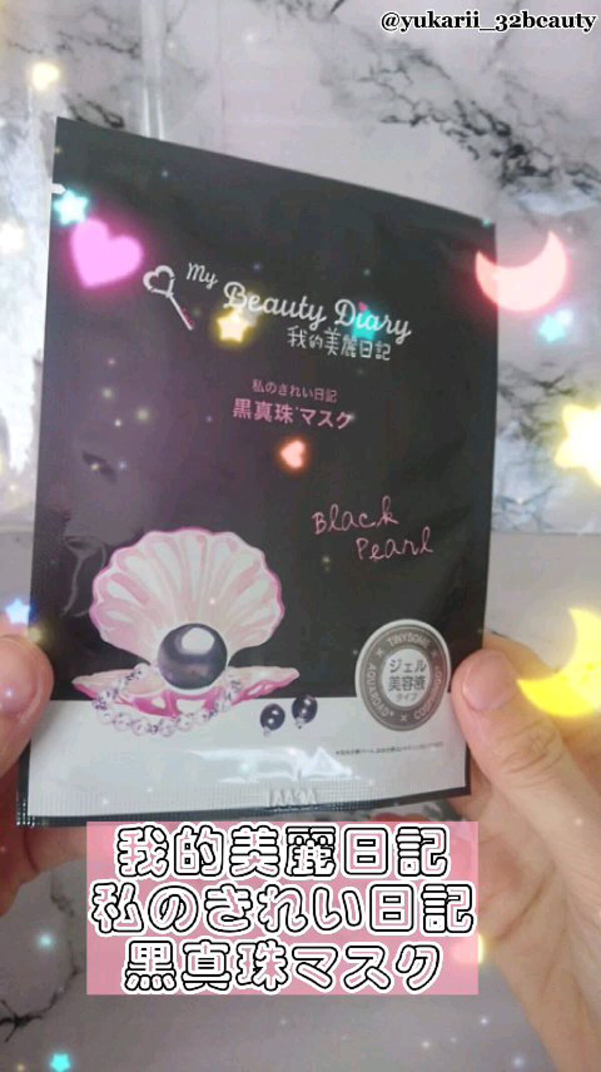 黒真珠マスク/我的美麗日記/シートマスク・パックの人気ショート動画