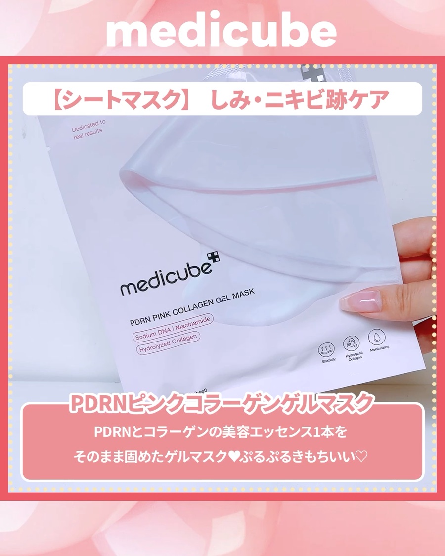 PDRNピンクコラーゲンゲルマスク/MEDICUBE/シートマスク・パックを使ったクチコミ（3枚目）