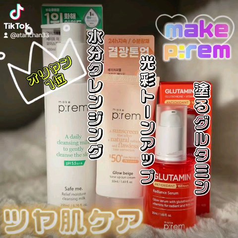 メイクプレム グロウベージュトーンアップサンクリーム/make prem/日焼け止めクリームを使ったクチコミ（2枚目）