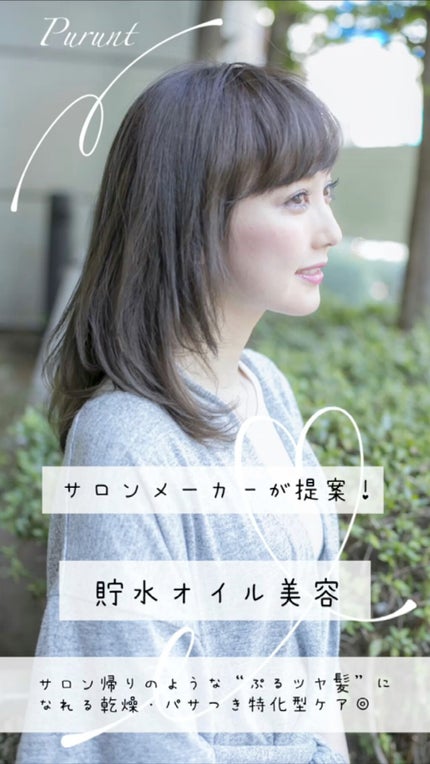 プルント モイストリッチ美容液シャンプー/モイストリッチリペア美容液トリートメント/Purunt./市販シャンプーの人気ショート動画