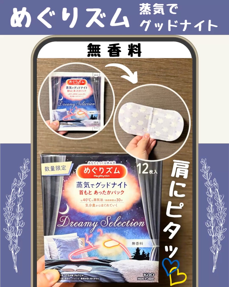 めぐりズム 蒸気でグッドナイト Dreamy Selection 無香料/めぐりズム/その他の動画クチコミ1つ目