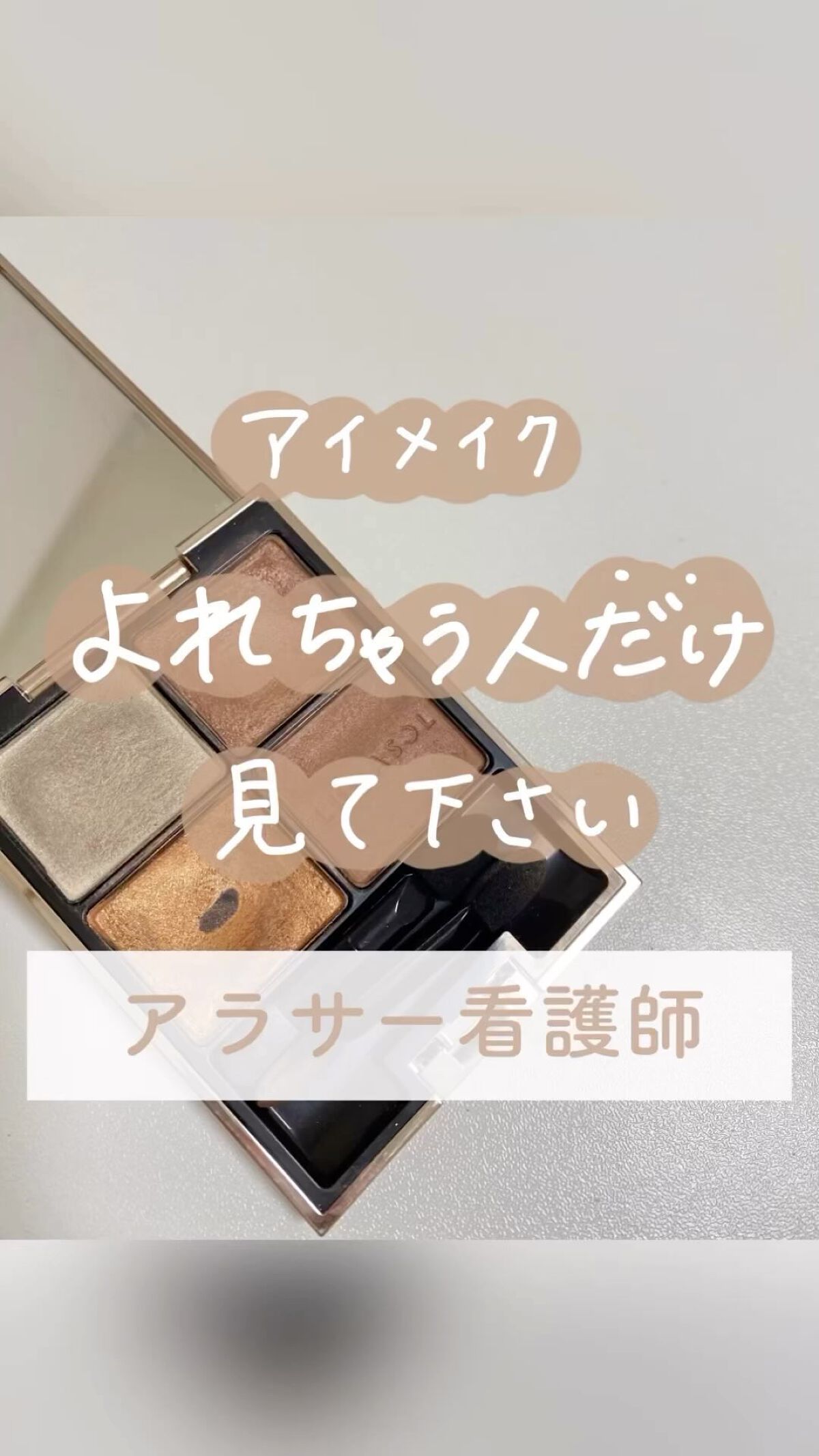 ティンティッド スマッジプルーフ アイシャドーベース/NARS/アイシャドウベースの動画クチコミ2つ目