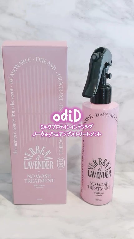 ミルクプロテインインテンシブ ノーウォッシュアンプルトリートメント フローリストガーデン/odiD/ヘアミルクの人気ショート動画