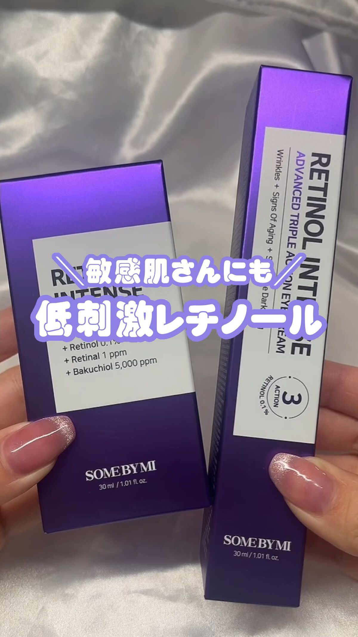 レチノールインテンシブ アドバンスドトリプルアクションアイクリーム/SOME BY MI/アイケア・アイクリームを使ったクチコミ（1枚目）