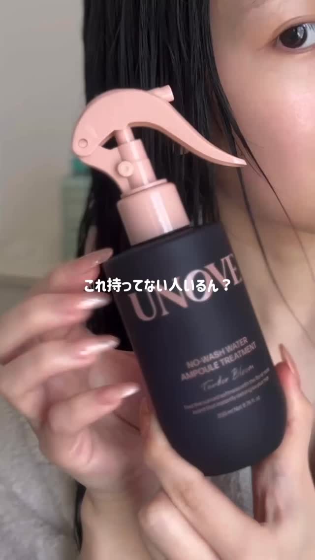 ノーウォッシュウォーターセラムトリートメント/UNOVE/ヘアトリートメントの人気ショート動画