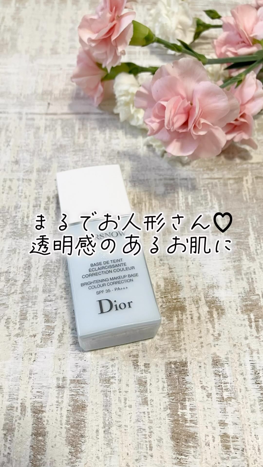 【旧】スノー メイクアップ ベース UV35 SPF35／PA+++/Dior/化粧下地の動画クチコミ1つ目