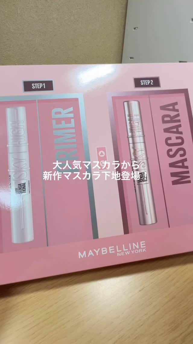 スカイハイ プライマー/MAYBELLINE NEW YORK/マスカラ下地の人気ショート動画