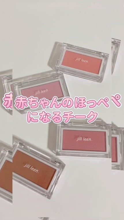 ニュアンスムースチーク /jill leen./ジェル・クリームチークの人気ショート動画