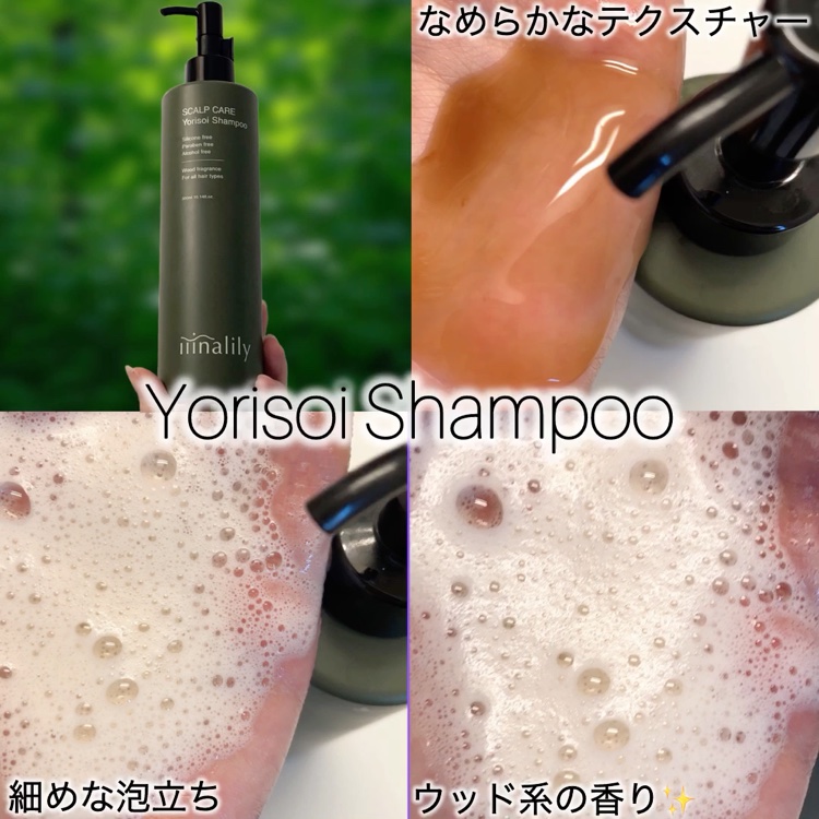 ヨリソイシャンプー/トリートメント/iiinalily/市販シャンプーを使ったクチコミ（2枚目）
