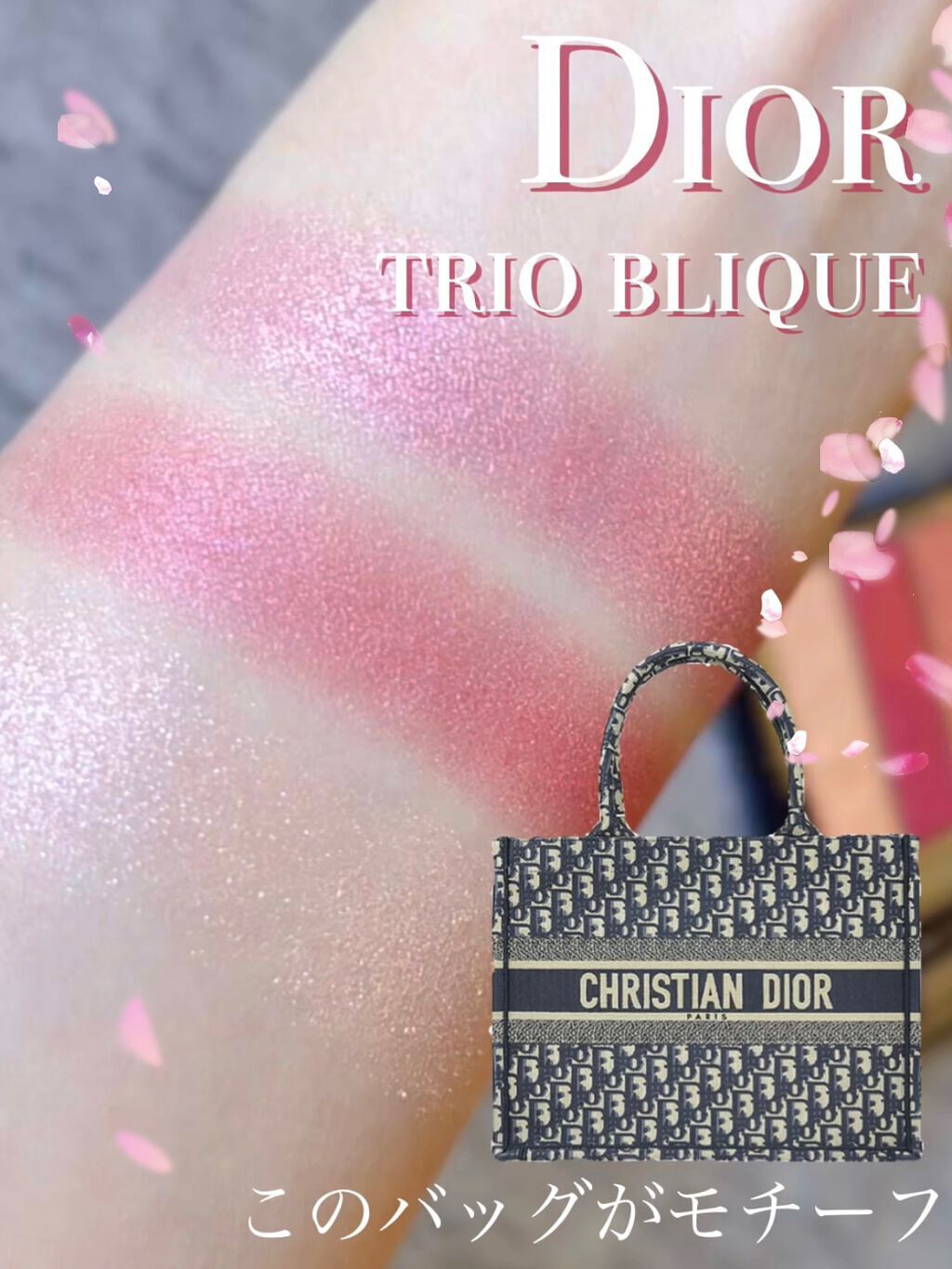 トリオ ブリック パレット/Dior/パウダーアイシャドウの動画クチコミ1つ目