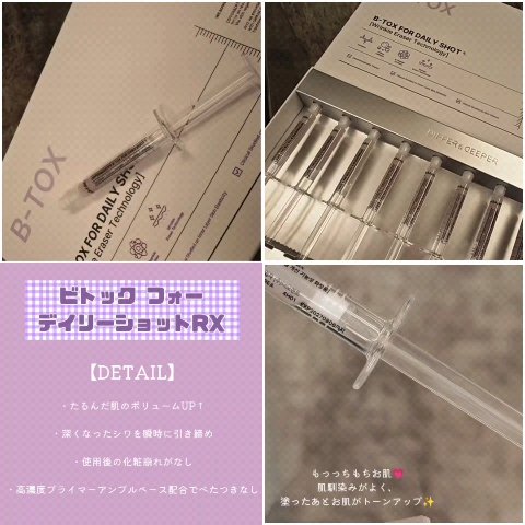 ビトック フォー デイリー RX/Differ&Deeper/美容液を使ったクチコミ（2枚目）