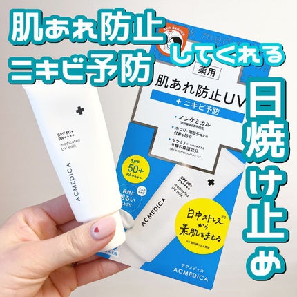 ACMEDICA 日焼け止めミルク SPF50+ PA++++ 45g 18個売 ACMEDICA 日焼け止めミルク SPF50+ PA++++ 45g 18個売 ナリス