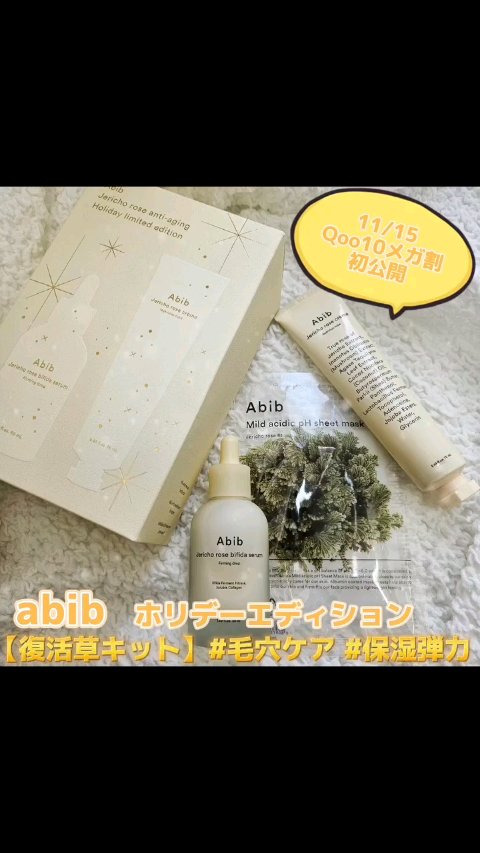 復活草クリーム ニュートリションチューブ/Abib /フェイスクリームの人気ショート動画