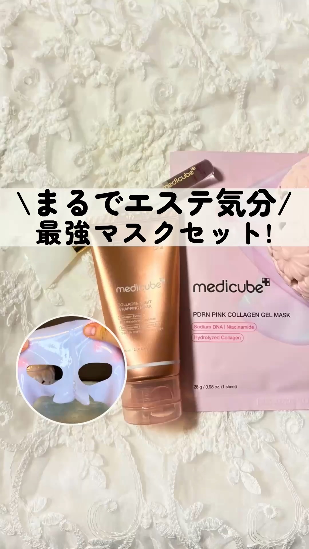 コラーゲンナイトラッピングマスク/MEDICUBE/洗い流すパック・マスクの人気ショート動画