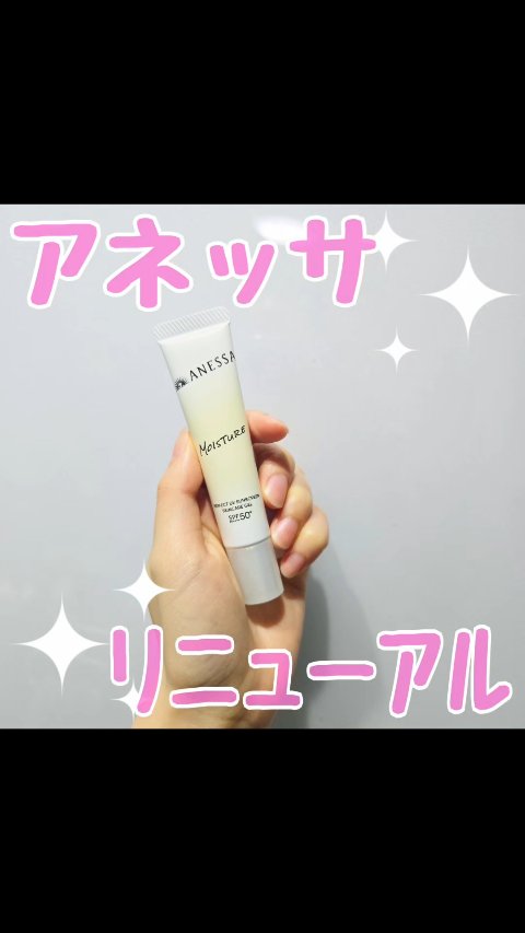 アネッサ　パーフェクトUV　スキンケアジェル　NB/アネッサ/日焼け止めジェルの動画クチコミ1つ目