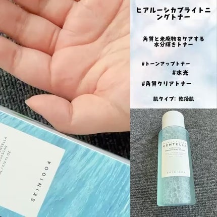 センテラ トーニングトナー/SKIN1004/化粧水を使ったクチコミ(2枚目)