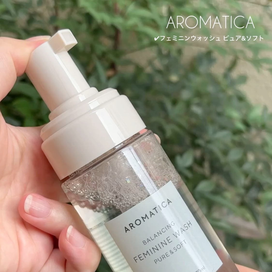 ピュア＆ソフトフェミニンウォッシュ /AROMATICA/デリケートゾーンケアを使ったクチコミ（3枚目）