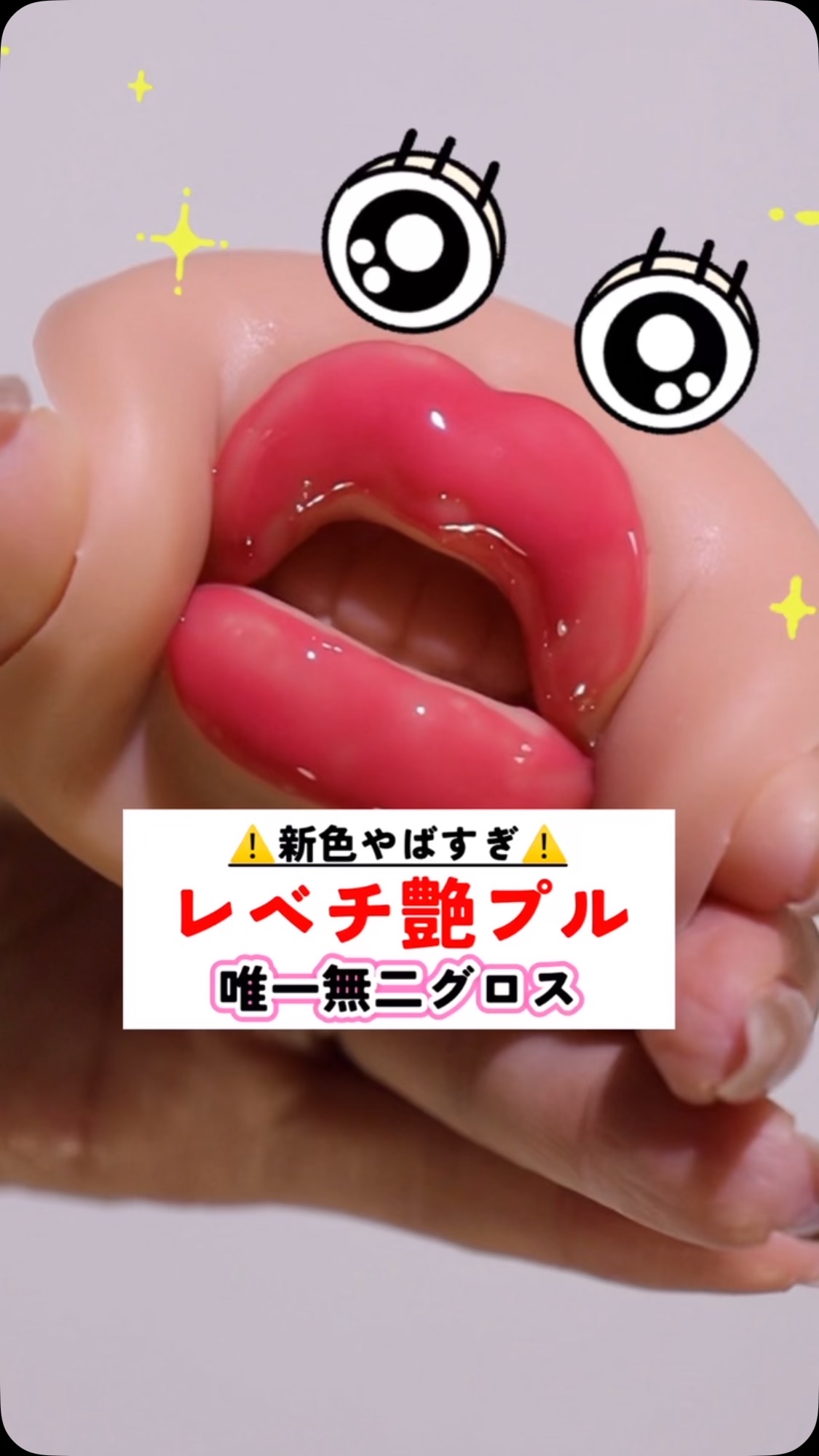 唇のやつが使いたかってん！！！！

最近ばちばち愛用してるフィーのグロス
最近のリールでつこてるのほぼこれ

ライチとピーチが春っぽい色で超かわいい
タロとヨーグルト欲しいからメガポで買う

使用アイテム
@fwee_makeup_jp 
