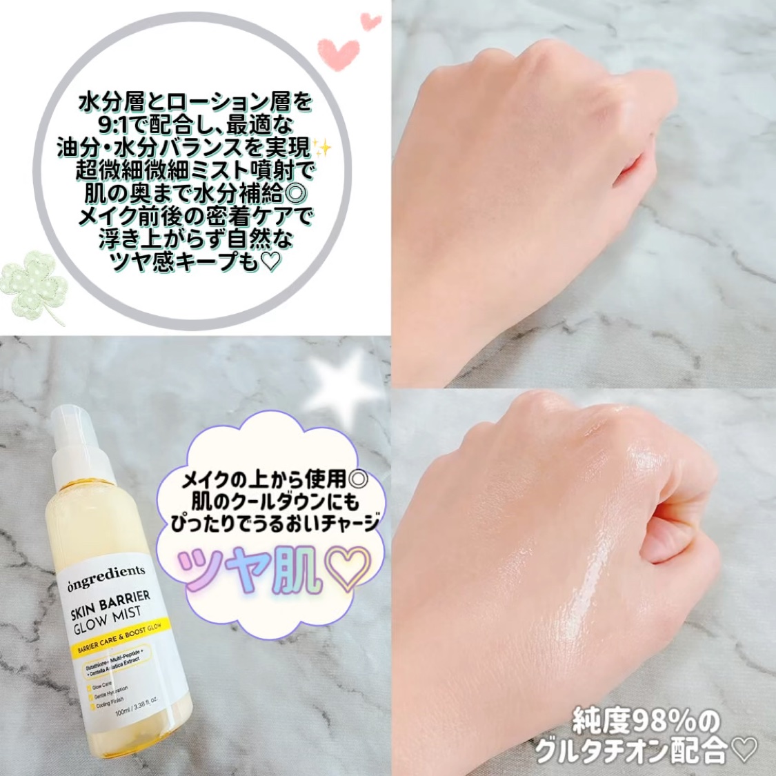 オングリディエンツ スキンバリアグローミスト/Ongredients/ミスト状化粧水を使ったクチコミ（2枚目）