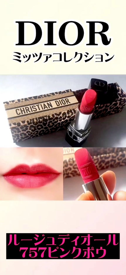 ルージュ ディオール/Dior/口紅の人気ショート動画