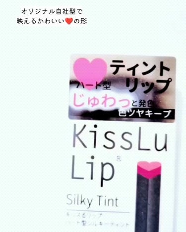 KissLu  Lip/Today’s Cosme/口紅の動画クチコミ4つ目