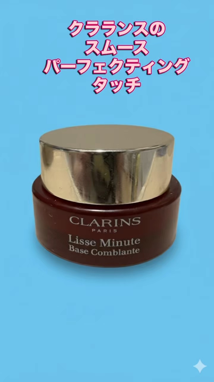 スムース パーフェクティング タッチ/CLARINS/化粧下地を使ったクチコミ（1枚目）