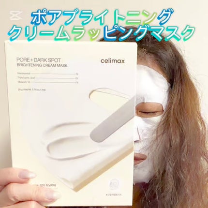 ポアブライトニングシミケアクリームラッピングパック/celimax/シートマスク・パックを使ったクチコミ(9枚目)