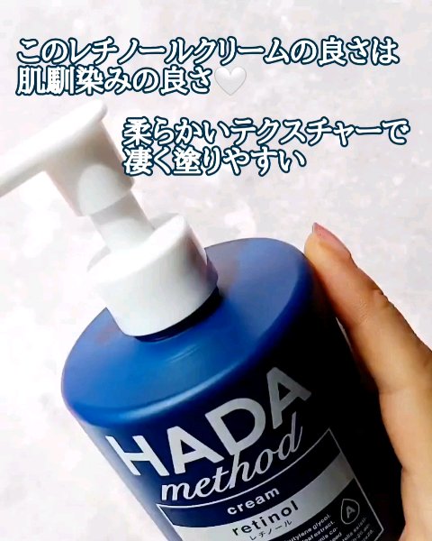 HADA method レチノペアクリーム/HADA method/ボディクリームを使ったクチコミ（3枚目）