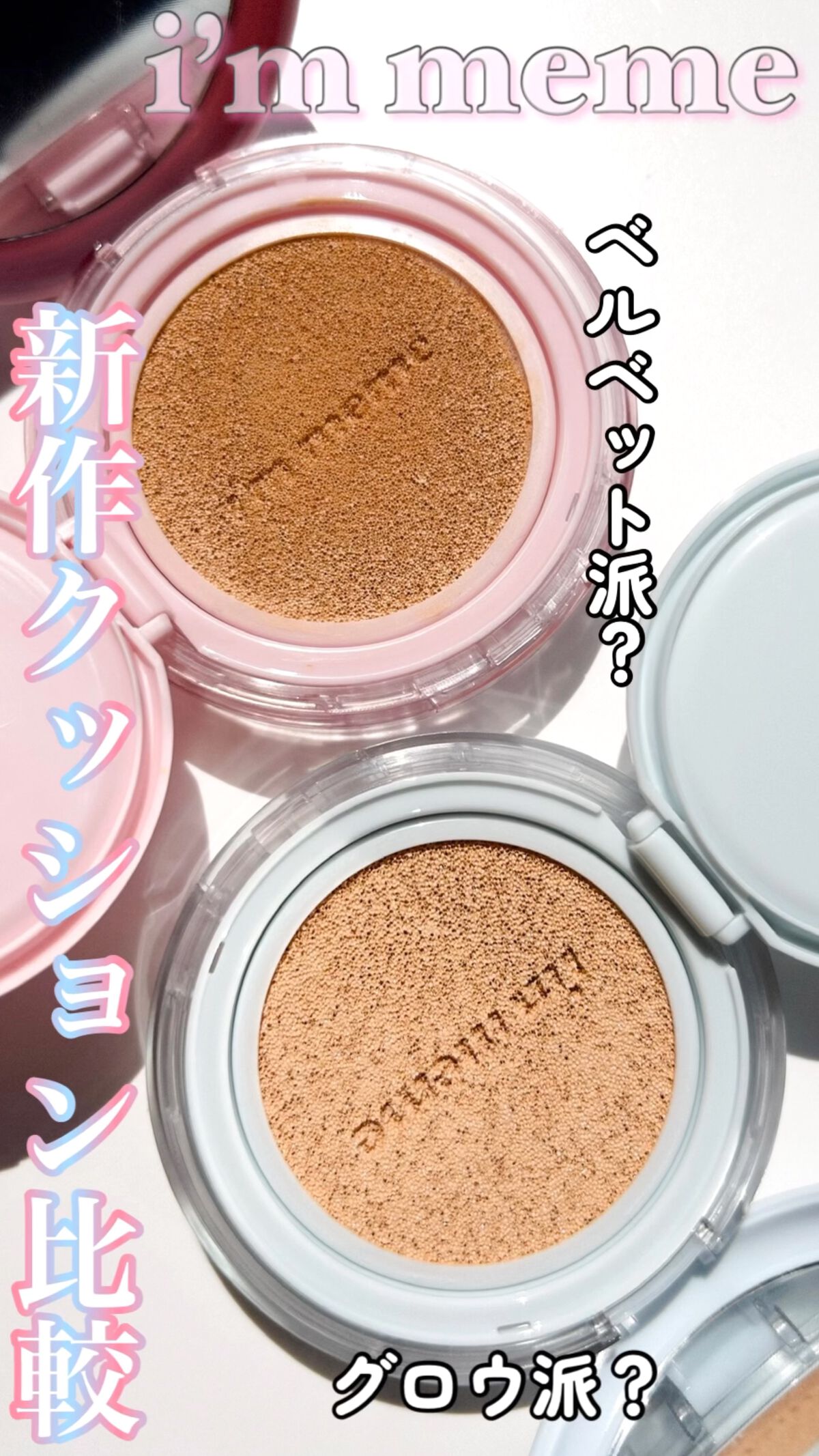 ワンダーベルベットラスティングクッション/i’m meme/クッションファンデーションの動画クチコミ4つ目