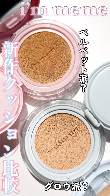 ワンダーベルベットラスティングクッション/i’m meme/クッションファンデーションの人気ショート動画