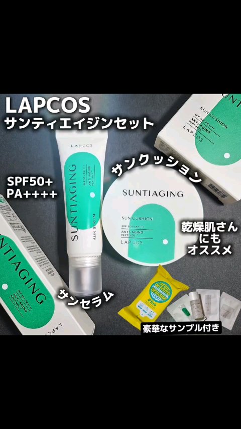 サンティエイジングゴルフサンセラム/ラプコス/日焼け止めミルクの動画クチコミ4つ目