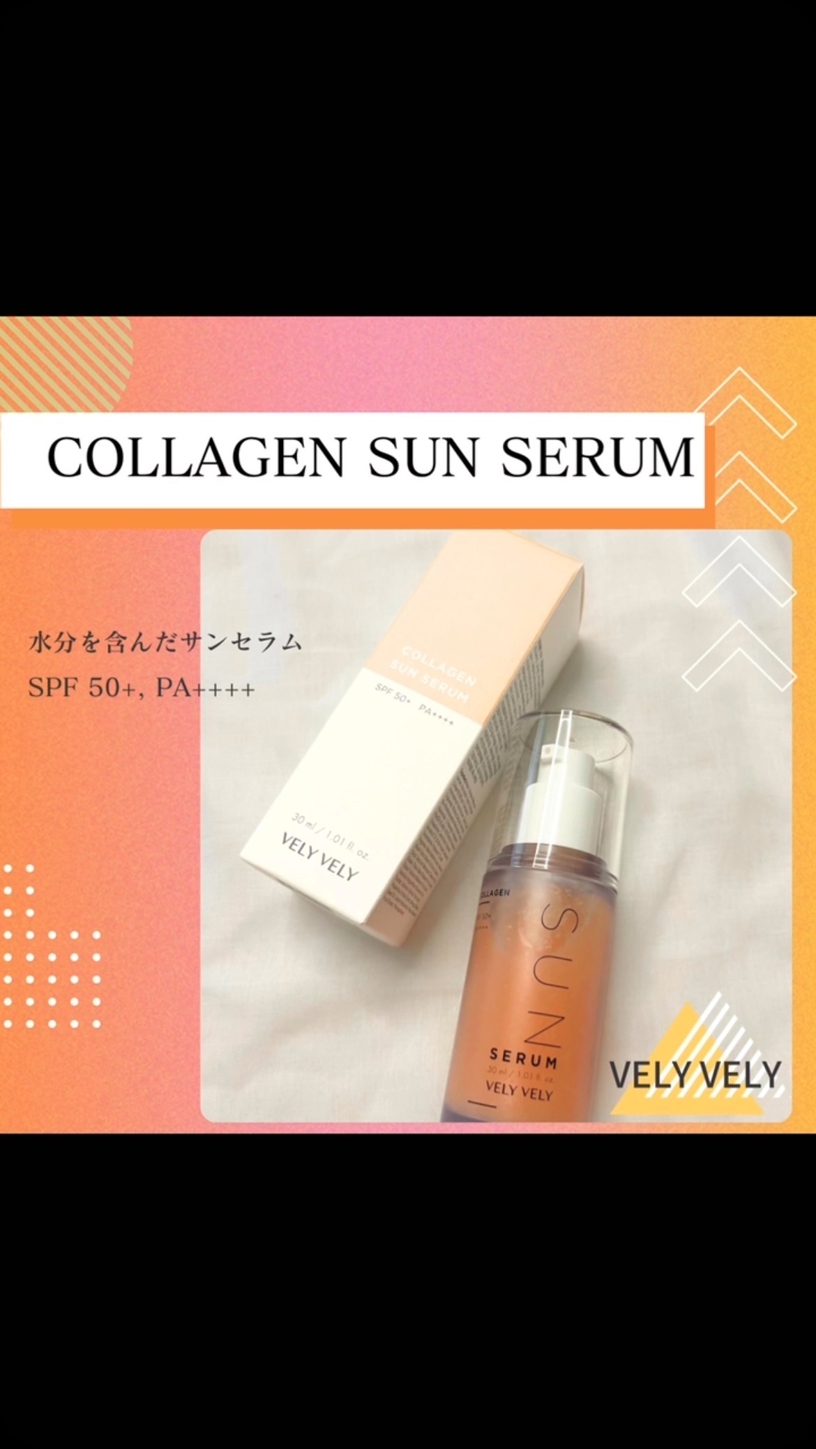 ハリケアコラーゲンサンセラム/VELY VELY/日焼け止めジェルの人気ショート動画