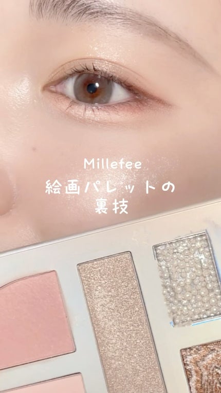 レディフラワーパレット/MilleFée/マルチパレットの人気ショート動画