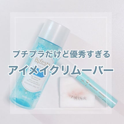 ミセラーアイメイクアップリムーバー/ビフェスタ/ポイントメイクリムーバーの人気ショート動画