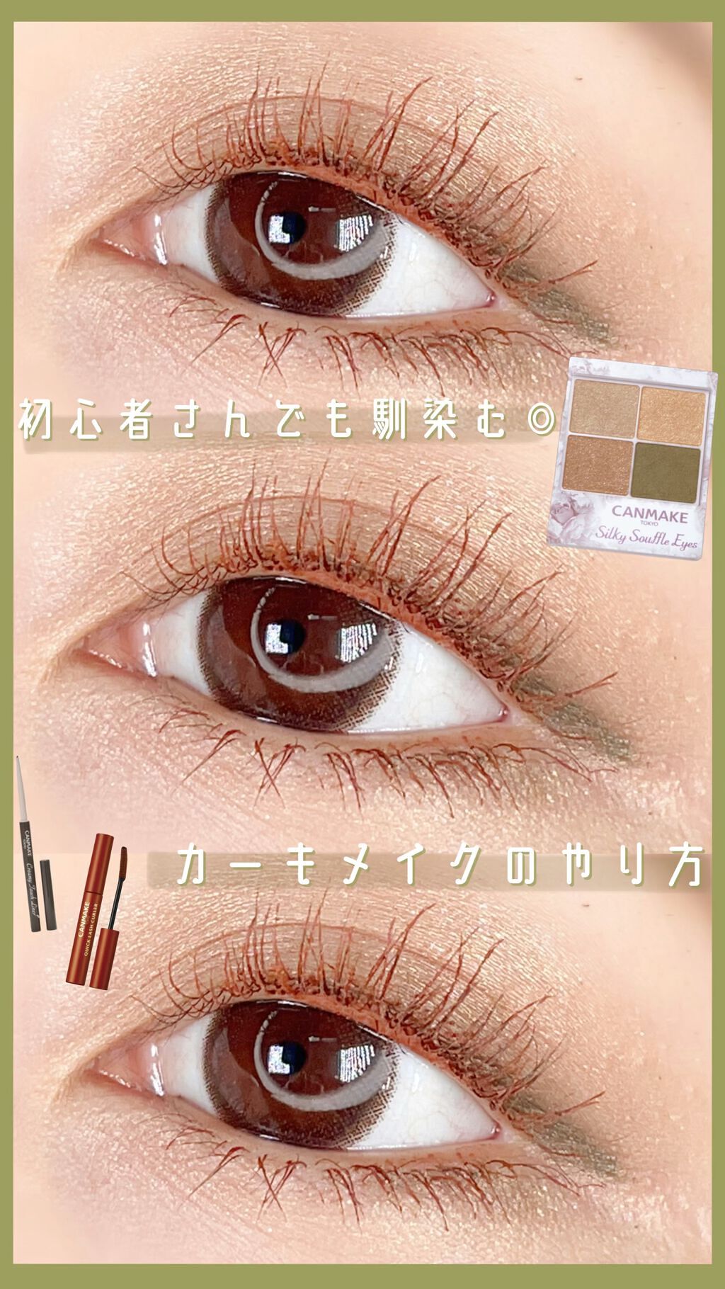 クイックラッシュカーラー/キャンメイク/マスカラ下地を使ったクチコミ（1枚目）
