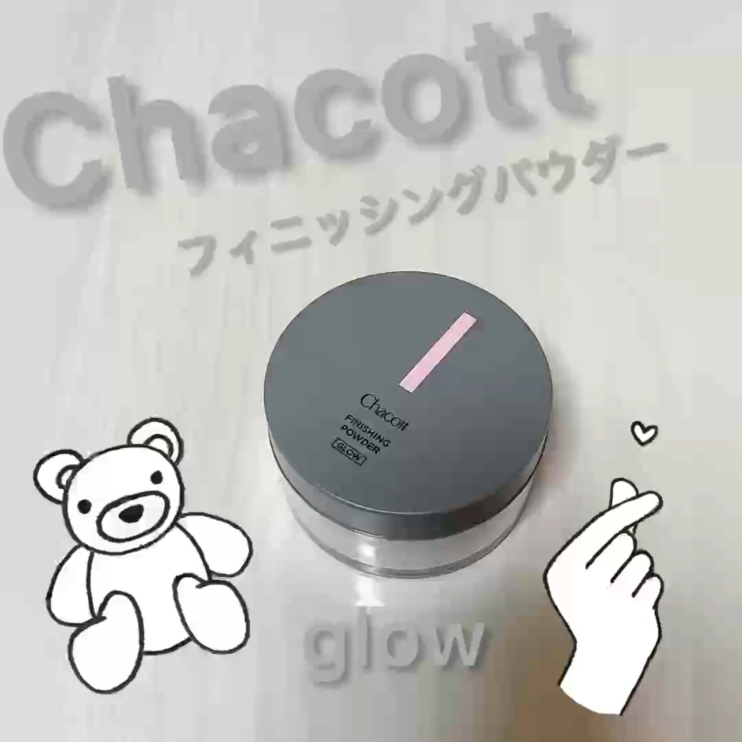 フィニッシングパウダー グロー/チャコット・コスメティクス/ルースパウダーの人気ショート動画