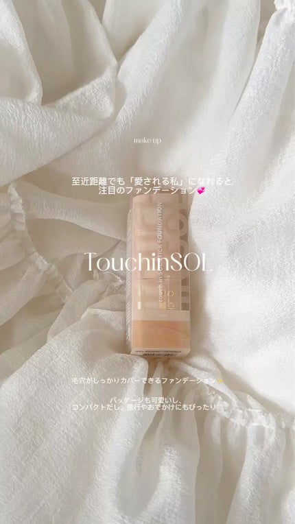 タッチインソール スティックファンデーション/touch in SOL /その他ファンデーションを使ったクチコミ(1枚目)