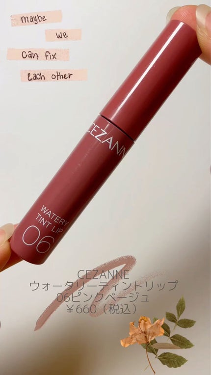 ウォータリーティントリップ/CEZANNE/リップティントの人気ショート動画